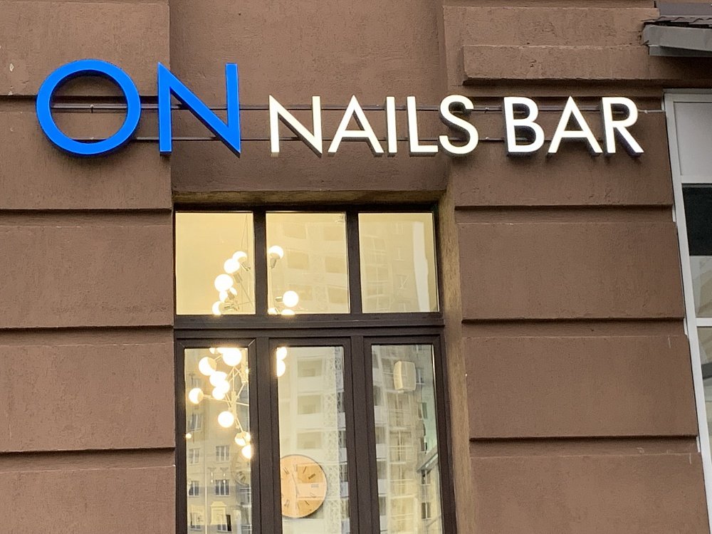 Световые буквы "On nails bar" (Набережная) 